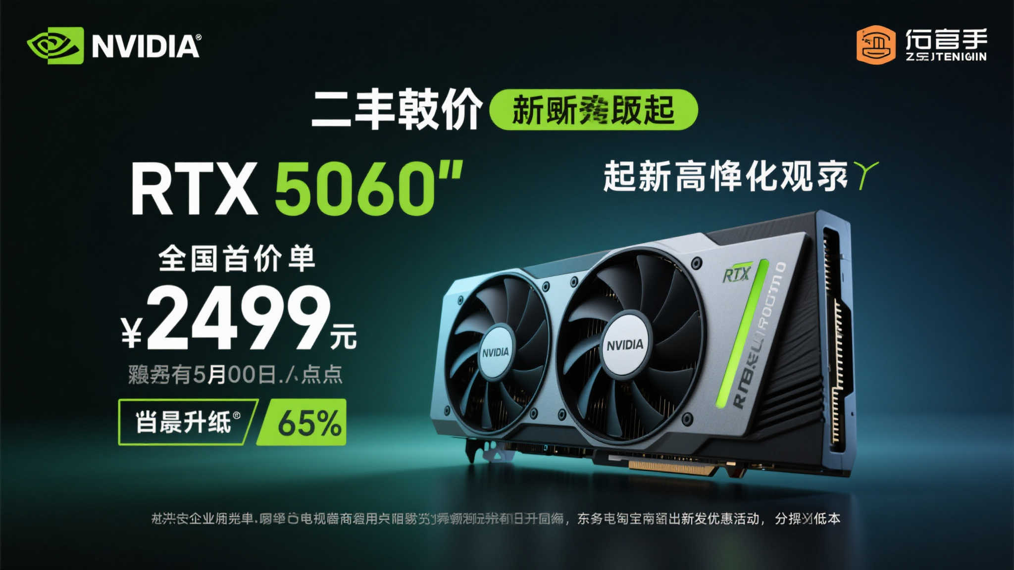 RTX5060显卡5月20日凌晨震撼上市!国内起售价仅2499元 RTX5060显卡5月20日凌晨震撼上市!国内起售价仅2499元